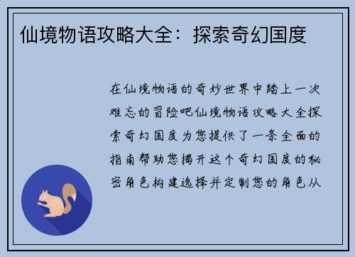 仙境物语攻略大全:探索奇幻国度 仙境物语攻略大全:探索奇幻国度