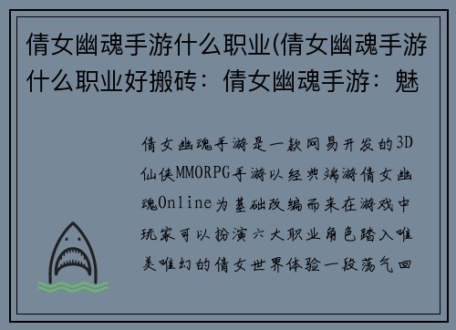 倩女幽魂手游什么职业(倩女幽魂手游什么职业好搬砖:倩女幽魂手游:魅灵探幽,捉妖降魔现真身) 倩女幽魂手游什么职业(倩女幽魂手游什么职业好搬砖:倩女幽魂手游:魅灵探幽,捉妖降魔现真身)