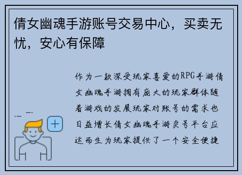 倩女幽魂手游账号交易中心,买卖无忧,安心有保障 倩女幽魂手游账号交易中心,买卖无忧,安心有保障