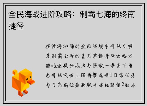 全民海战进阶攻略:制霸七海的终南捷径 全民海战进阶攻略:制霸七海的终南捷径