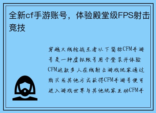 全新cf手游账号,体验殿堂级FPS射击竞技 全新cf手游账号,体验殿堂级FPS射击竞技
