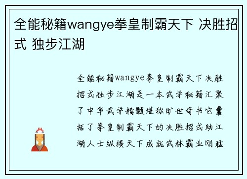 全能秘籍wangye拳皇制霸天下 决胜招式 独步江湖 全能秘籍wangye拳皇制霸天下 决胜招式 独步江湖