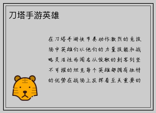 刀塔手游英雄 刀塔手游英雄