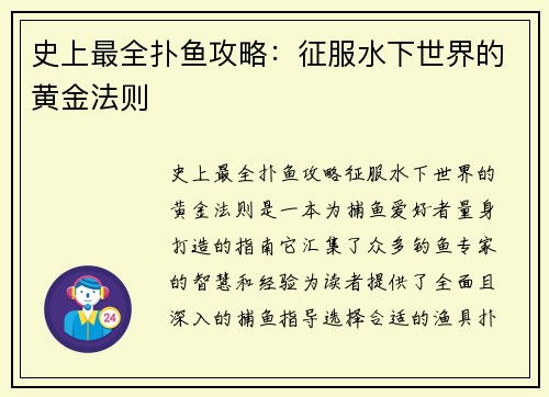 史上最全扑鱼攻略:征服水下世界的黄金法则 史上最全扑鱼攻略:征服水下世界的黄金法则