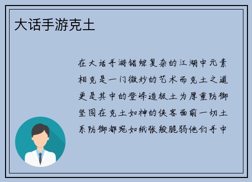 大话手游克土 大话手游克土