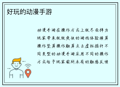 好玩的动漫手游 好玩的动漫手游