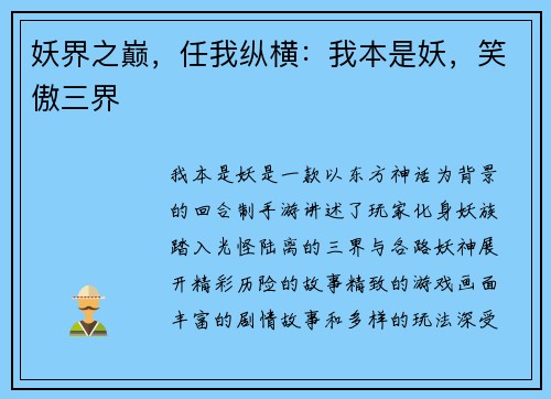 妖界之巅,任我纵横:我本是妖,笑傲三界 妖界之巅,任我纵横:我本是妖,笑傲三界