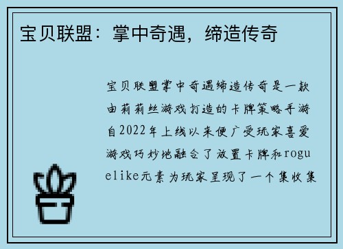 宝贝联盟:掌中奇遇,缔造传奇 宝贝联盟:掌中奇遇,缔造传奇