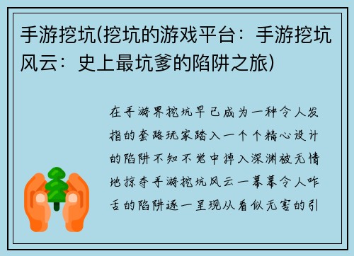 手游挖坑(挖坑的游戏平台:手游挖坑风云:史上最坑爹的陷阱之旅) 手游挖坑(挖坑的游戏平台:手游挖坑风云:史上最坑爹的陷阱之旅)