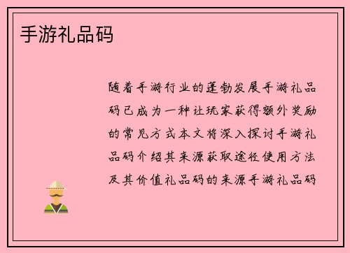 手游礼品码 手游礼品码