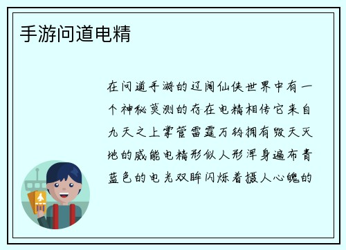 手游问道电精 手游问道电精