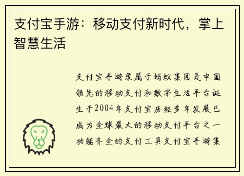 支付宝手游:移动支付新时代,掌上智慧生活 支付宝手游:移动支付新时代,掌上智慧生活
