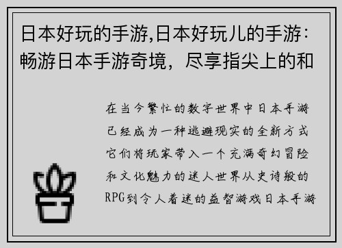 日本好玩的手游,日本好玩儿的手游:畅游日本手游奇境,尽享指尖上的和风盛宴 日本好玩的手游,日本好玩儿的手游:畅游日本手游奇境,尽享指尖上的和风盛宴