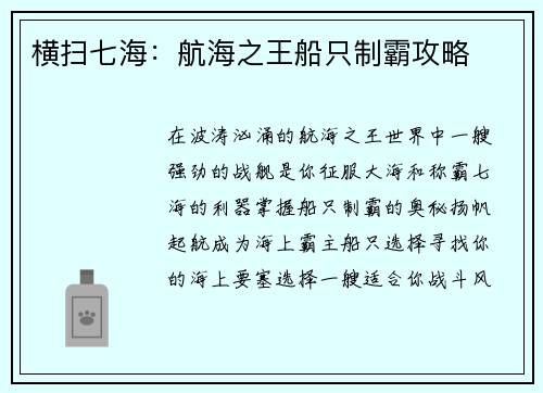 横扫七海:航海之王船只制霸攻略 横扫七海:航海之王船只制霸攻略