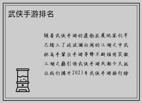 武侠手游排名 武侠手游排名