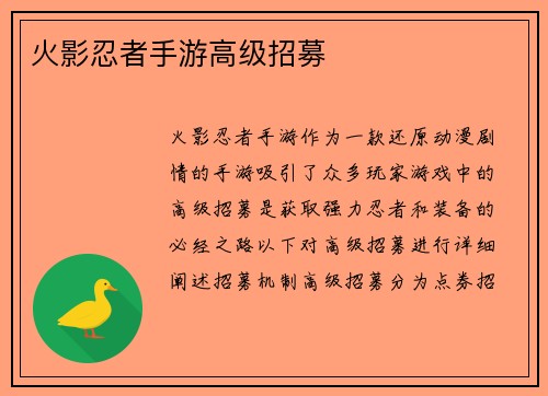 火影忍者手游高级招募 火影忍者手游高级招募