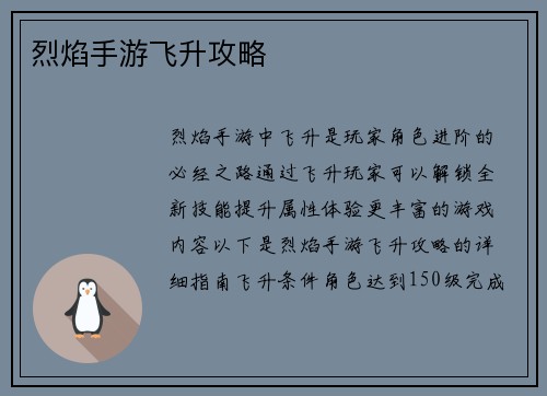 烈焰手游飞升攻略 烈焰手游飞升攻略