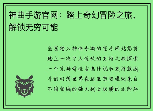 神曲手游官网:踏上奇幻冒险之旅,解锁无穷可能 神曲手游官网:踏上奇幻冒险之旅,解锁无穷可能