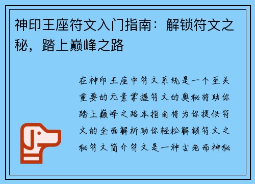 神印王座符文入门指南:解锁符文之秘,踏上巅峰之路 神印王座符文入门指南:解锁符文之秘,踏上巅峰之路