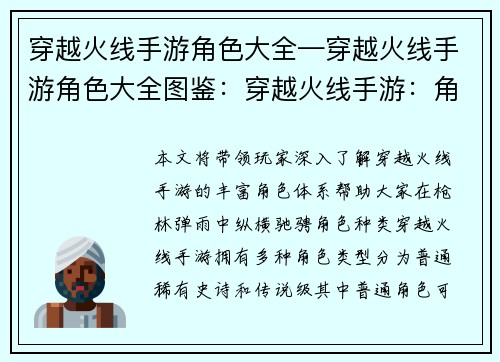 穿越火线手游角色大全—穿越火线手游角色大全图鉴:穿越火线手游:角色全图鉴,纵横枪火战场 穿越火线手游角色大全—穿越火线手游角色大全图鉴:穿越火线手游:角色全图鉴,纵横枪火战场