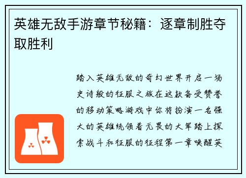 英雄无敌手游章节秘籍:逐章制胜夺取胜利 英雄无敌手游章节秘籍:逐章制胜夺取胜利