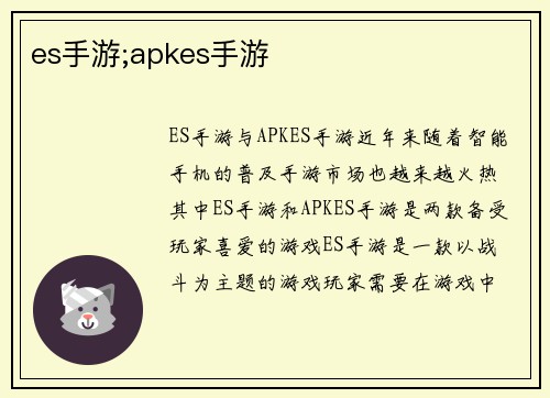 es手游;apkes手游 es手游;apkes手游
