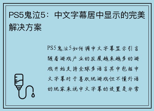 PS5鬼泣5:中文字幕居中显示的完美解决方案 PS5鬼泣5:中文字幕居中显示的完美解决方案