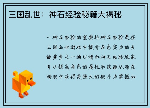 三国乱世:神石经验秘籍大揭秘 三国乱世:神石经验秘籍大揭秘