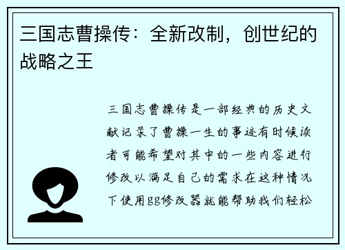 三国志曹操传:全新改制,创世纪的战略之王 三国志曹操传:全新改制,创世纪的战略之王