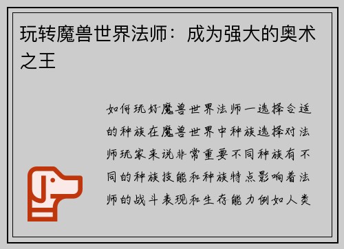 玩转魔兽世界法师:成为强大的奥术之王 玩转魔兽世界法师:成为强大的奥术之王