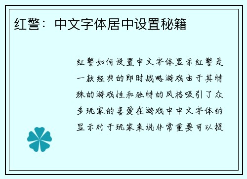 红警:中文字体居中设置秘籍 红警:中文字体居中设置秘籍