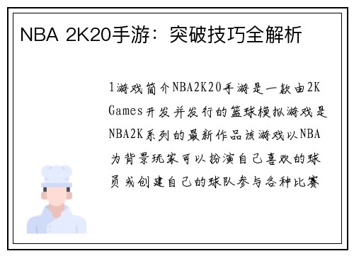 NBA 2K20手游:突破技巧全解析 NBA 2K20手游:突破技巧全解析