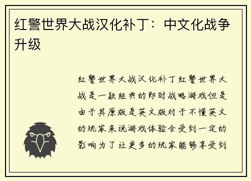 红警世界大战汉化补丁:中文化战争升级 红警世界大战汉化补丁:中文化战争升级
