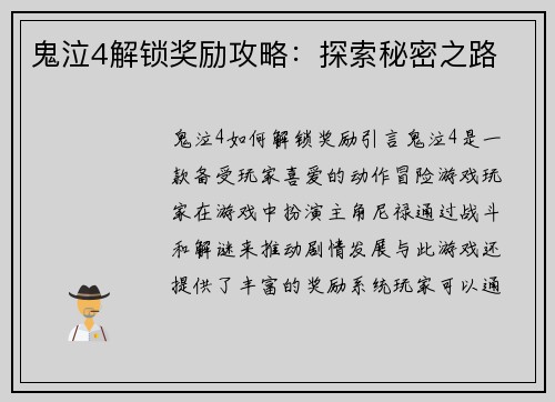 鬼泣4解锁奖励攻略:探索秘密之路 鬼泣4解锁奖励攻略:探索秘密之路
