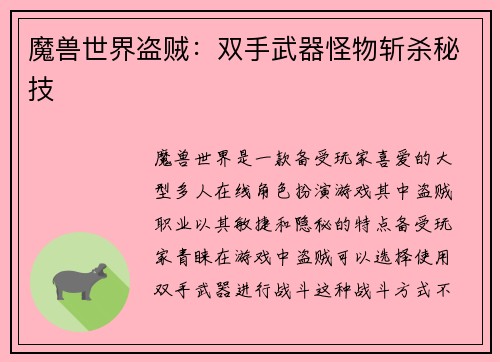 魔兽世界盗贼:双手武器怪物斩杀秘技 魔兽世界盗贼:双手武器怪物斩杀秘技