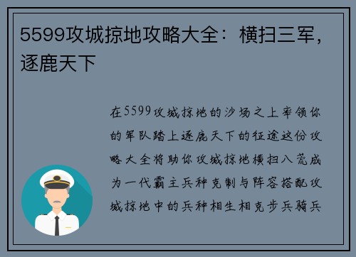5599攻城掠地攻略大全:横扫三军,逐鹿天下 5599攻城掠地攻略大全:横扫三军,逐鹿天下