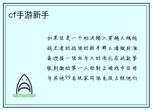 cf手游新手 cf手游新手
