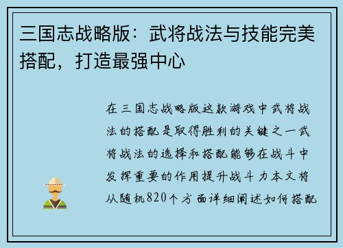三国志战略版:武将战法与技能完美搭配,打造最强中心 三国志战略版:武将战法与技能完美搭配,打造最强中心