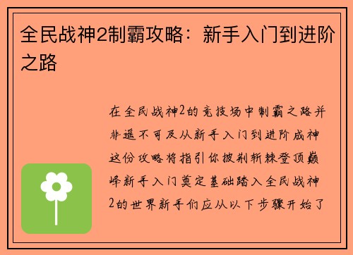全民战神2制霸攻略:新手入门到进阶之路 全民战神2制霸攻略:新手入门到进阶之路