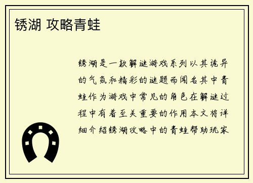 锈湖 攻略青蛙 锈湖 攻略青蛙