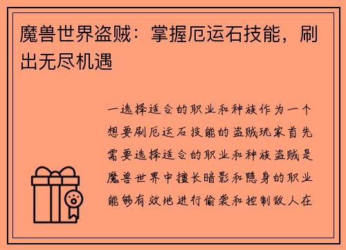 魔兽世界盗贼:掌握厄运石技能,刷出无尽机遇 魔兽世界盗贼:掌握厄运石技能,刷出无尽机遇