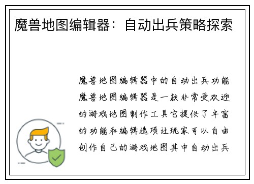 魔兽地图编辑器：自动出兵策略探索